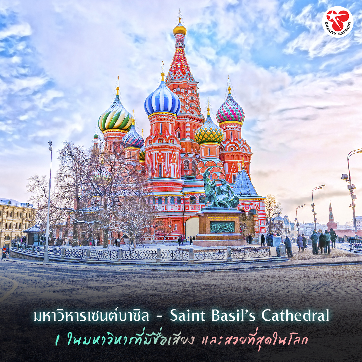 มหาวิหาเซนต์บาซิล