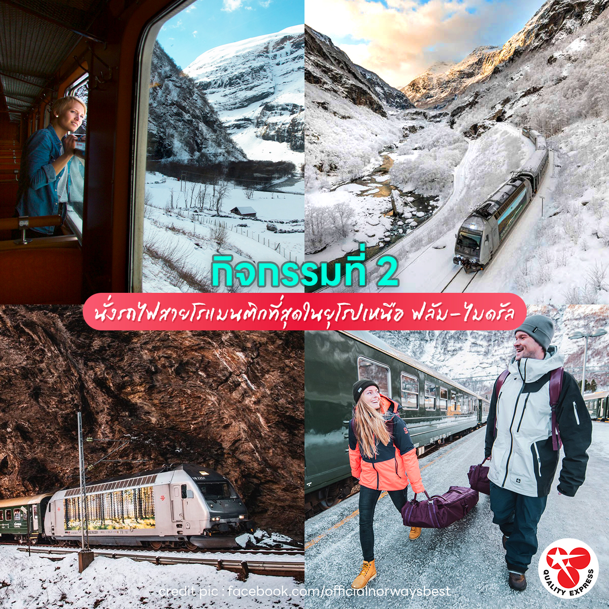 นั่งรถไฟสายโรแมนติดที่สุดในยุโรปเหนือ ฟลัม-ไมดรัล